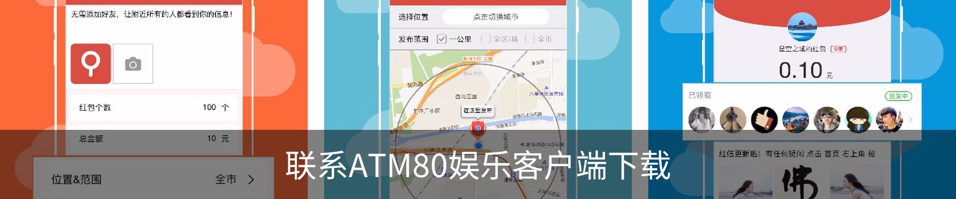 联系ATM80娱乐客户端下载